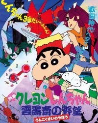 Phim Crayon Shin-chan :  Âm Mưu Của Lãnh Chúa Unkokusai data-eio=