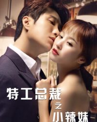 Phim Tổng Tài Đặc Công Và Em Gái Sexy data-eio=